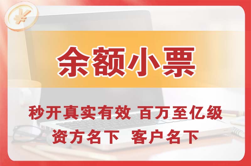 惠州余额小票